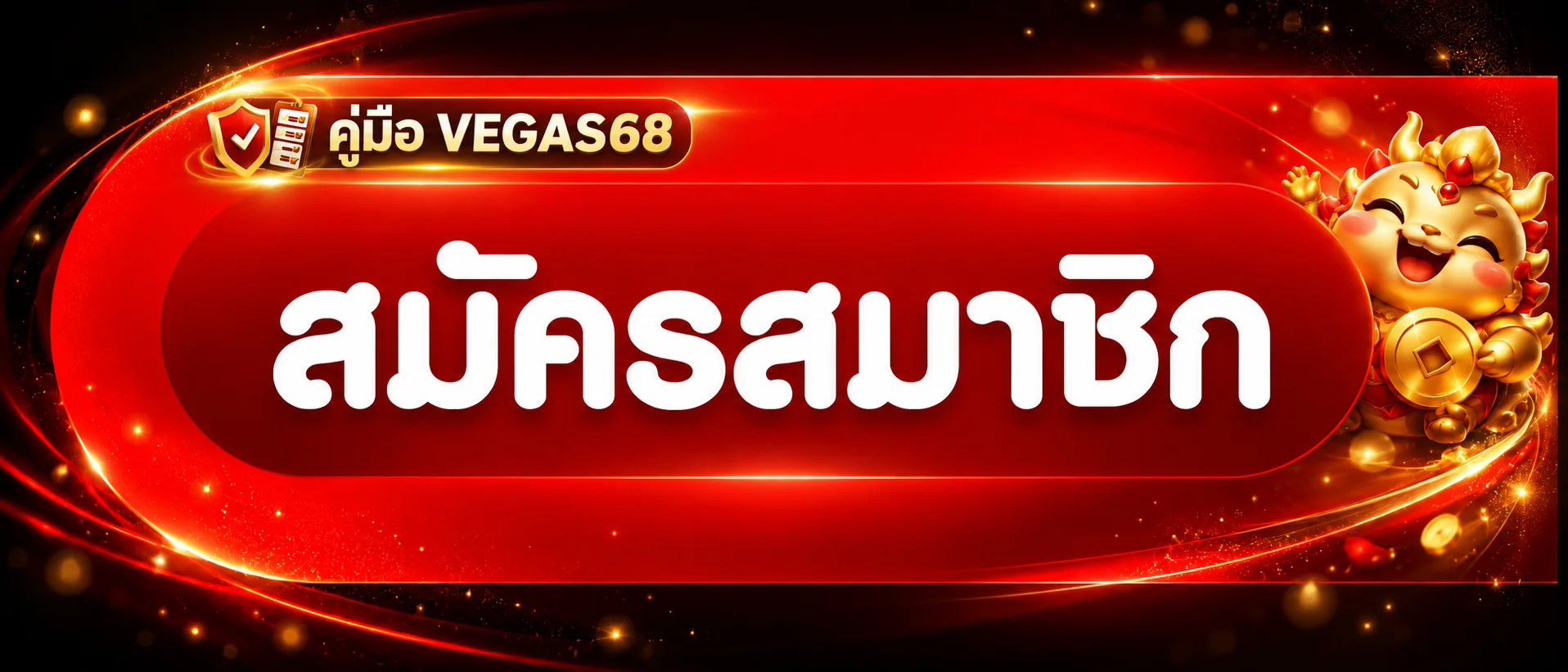 vegas68 สมัครสมาชิก เช็กลิสต์และวิธีดูเครดิตฟรี